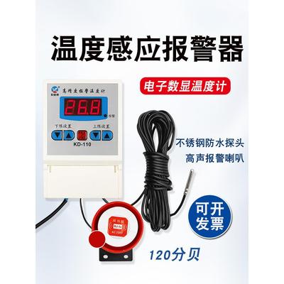 温度计带报警器高温低温智能感应警报器机房冷库大棚养殖场工业用