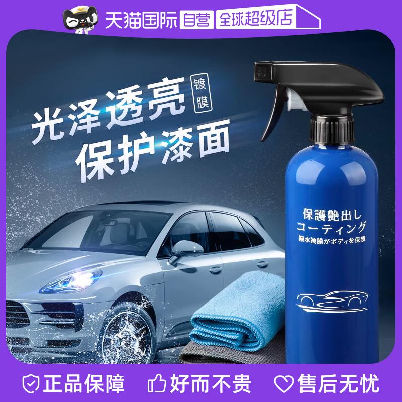 【自营】快美特汽车镀膜剂纳米镀晶喷雾黑白车专用车漆手喷蜡漆面