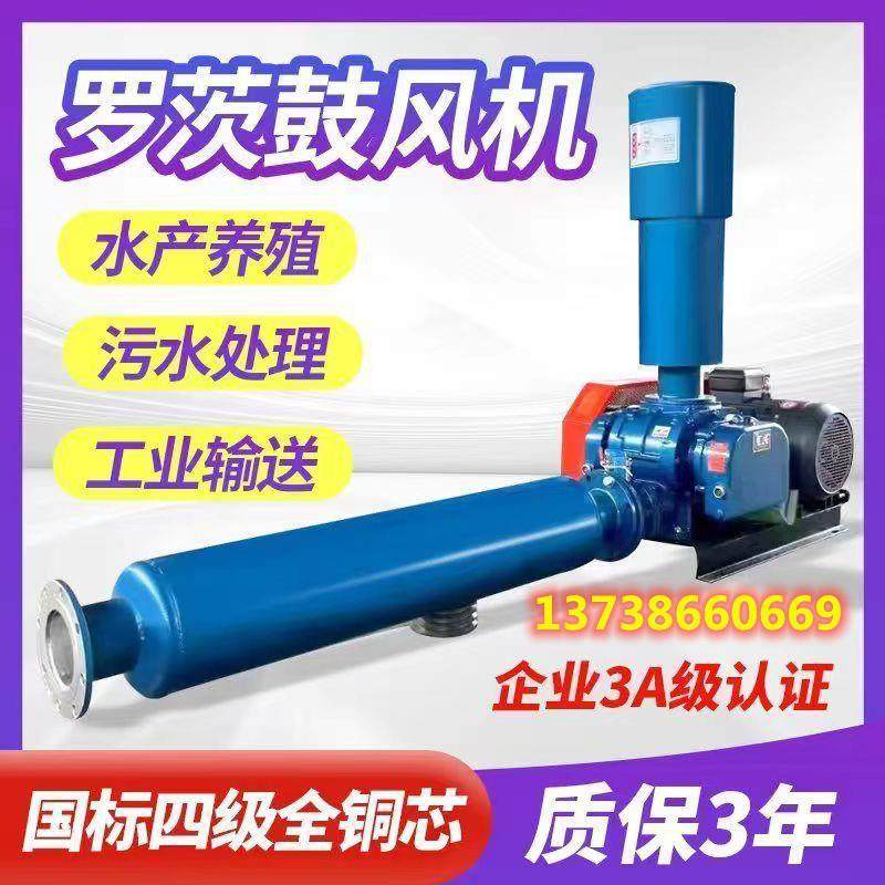 三叶罗茨风机增氧机大功率高压曝气管道大型污水处理鱼塘增氧泵