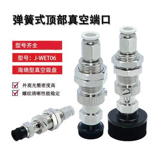 WET 海绵型吸盘 侧面真空端口J 弹簧式