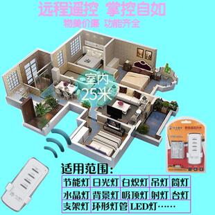 遥控开关220v单路多路智能通用电源控制器无线家用卧室吸顶灯改装