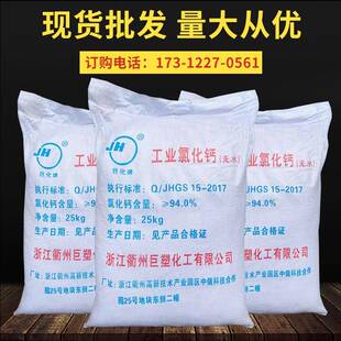 供应工业级%无水氯化钙%二水工业级溶雪剂干燥剂氯化钙