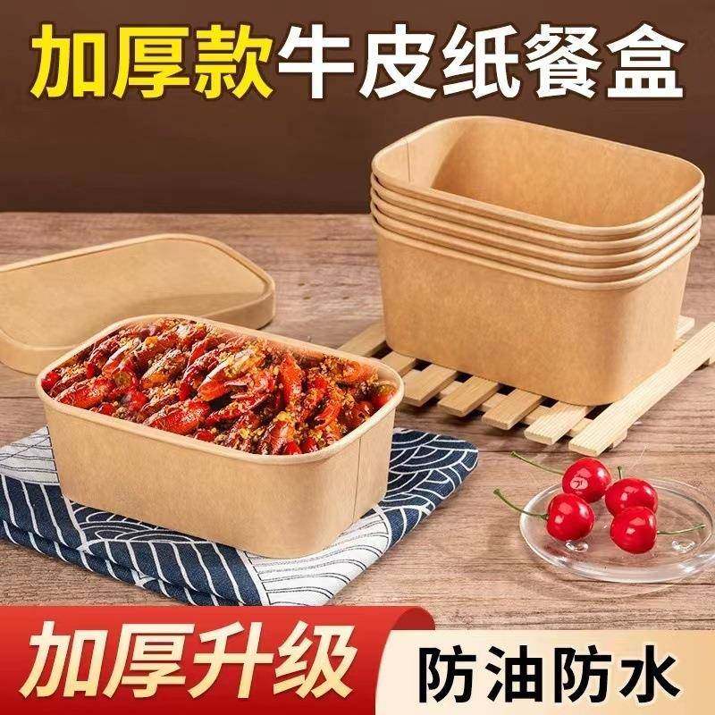 一次性牛皮纸方盒加厚长方形外卖打包盒轻食沙拉烤肉饭快餐盒带盖