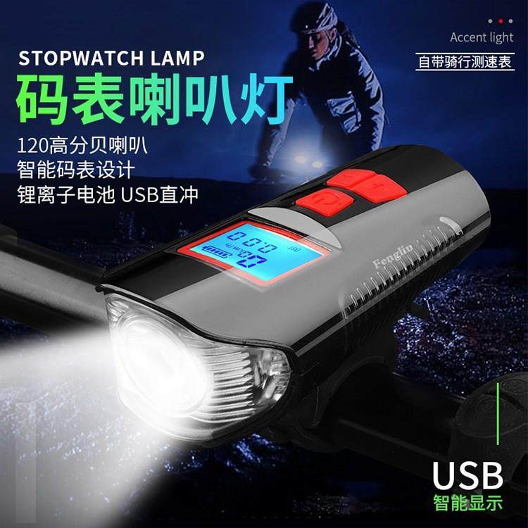 USB充电电量显示前灯+喇叭铃铛+码表自行车前灯T灯泡自行车灯