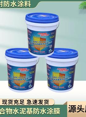 聚合物水泥基防水地下室厨房家装JSA防水涂料外墙屋面柔性防水材