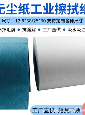 工厂直供白色蓝色工业无尘纸大卷纸吸水吸油不掉毛屑