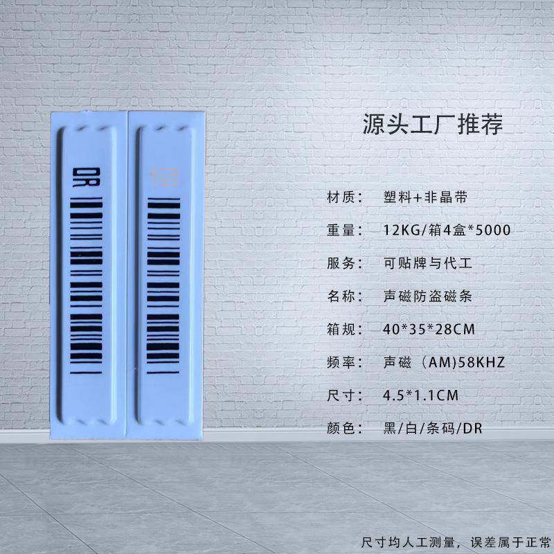 优惠丝芙兰超市防盗磁条强粘性声磁软标签商品防盗贴DR商品条码磁