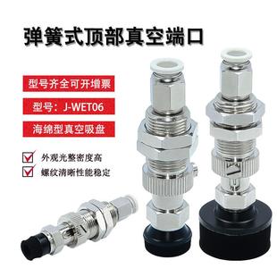 WET 顶进气海绵真空吸盘组件J 弹簧式