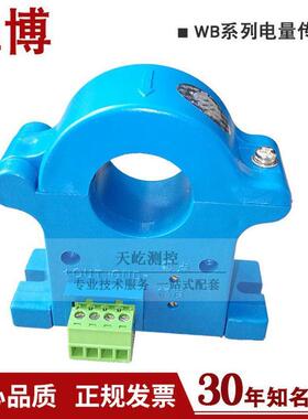 41205-25开启式交流霍尔电流传感器/变送器/维博
