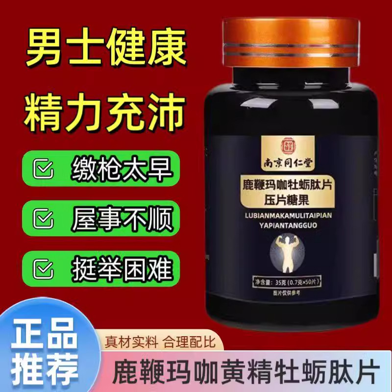 男人男性雄性胶囊激素补品食物促睾肾品补保健淫羊藿护增素