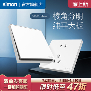 西蒙开关插座E6五孔一开USB家用暗装 16A空调电源墙壁空白多孔面板