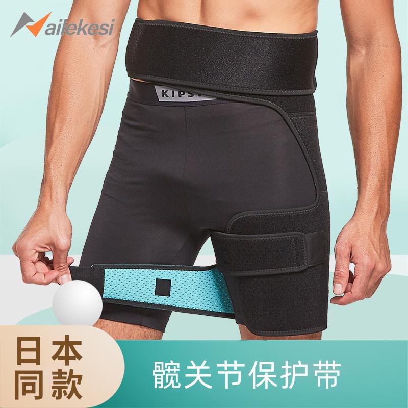 护腰带男髋关节保暖运动护大腿护髋带股骨头护髋带肌肉保护带护带