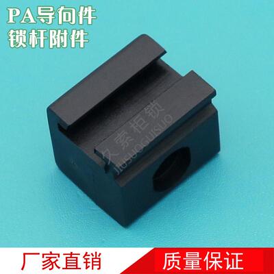 实拍RG001-1PA黑色导向件扁锁杆配件机箱机柜附件锁杆导向件