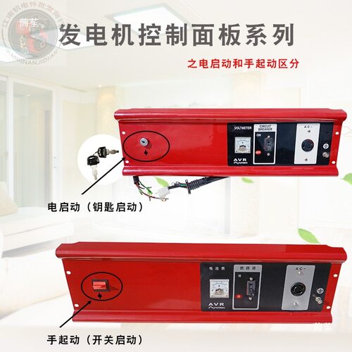 汽油发电机配件2KW3KW6.5千瓦8KW控制面板 单三相220V380面板总成
