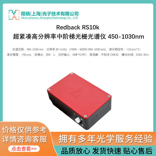 RedbackRS15k高分辨光栅光谱仪