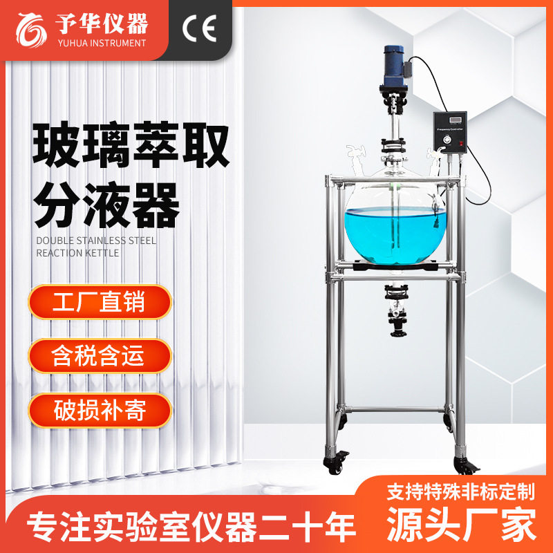 予华实验室球形玻璃萃取分液器