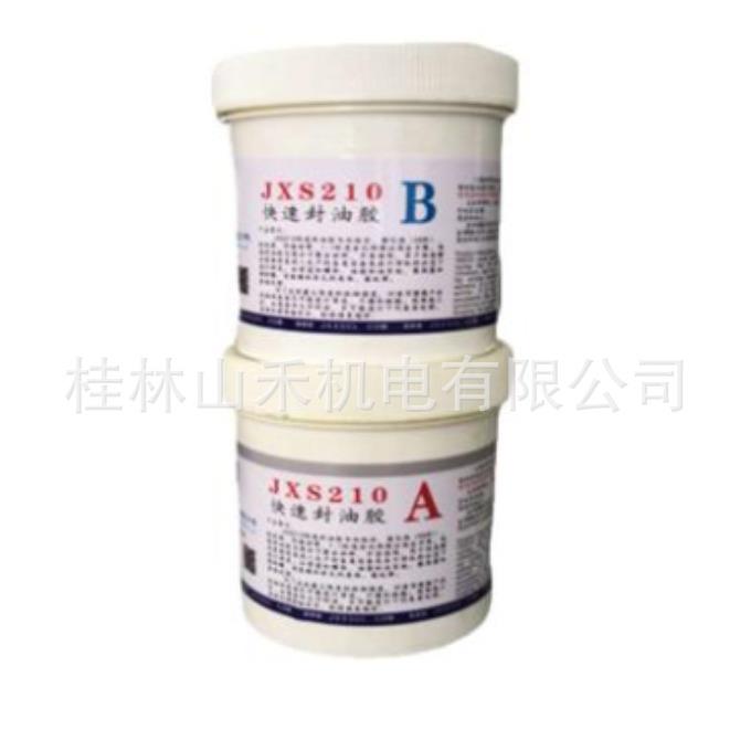 江西欣盛封油胶JXS210，250g/套