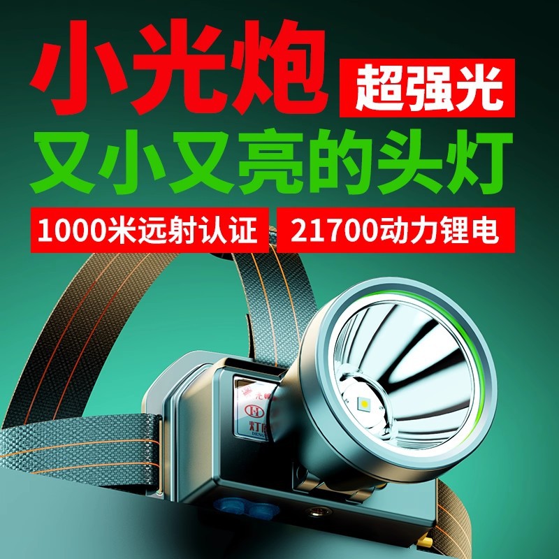 头灯2026新款强光超亮头戴式超长续航矿灯野户外充电夜钓鱼照明灯