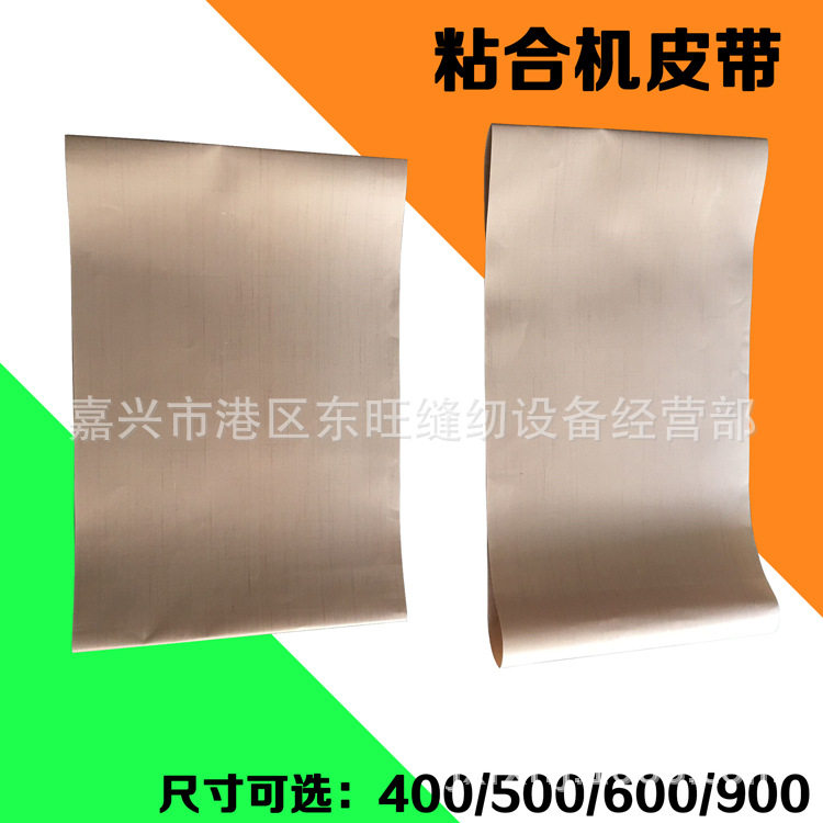 带粘合机输送带 上下粘合带 500 450 900规格 接缝带 有缝带/无缝图片
