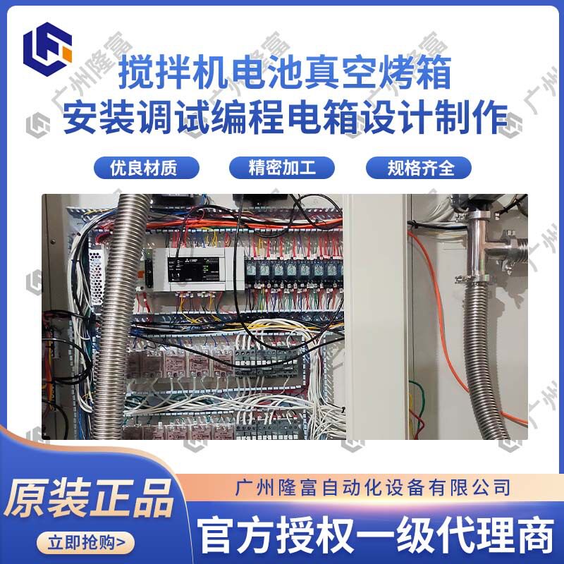 搅拌机真空烤箱电源控制柜电箱