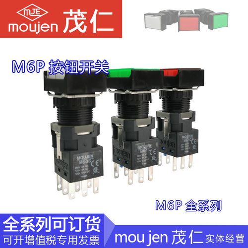 台湾MOUJEN茂仁 M6-2C带灯按钮开关 M6P-CMS2-24EY自复位