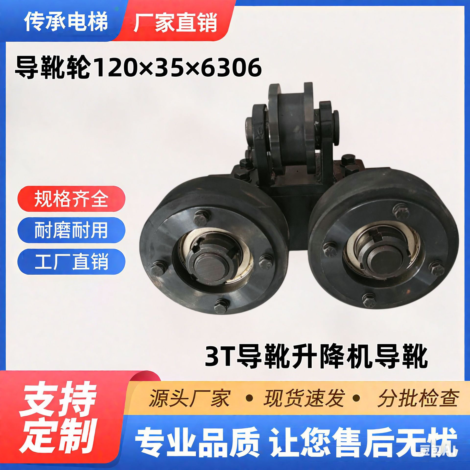 3T货梯滚轮导靴120*35*6306