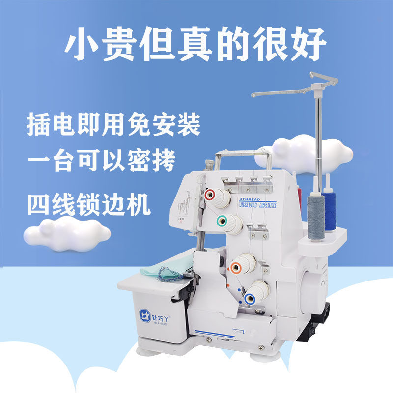 针巧丫锁边机小型家用三线四线拷边码边带灯包缝机缝纫台式密拷机