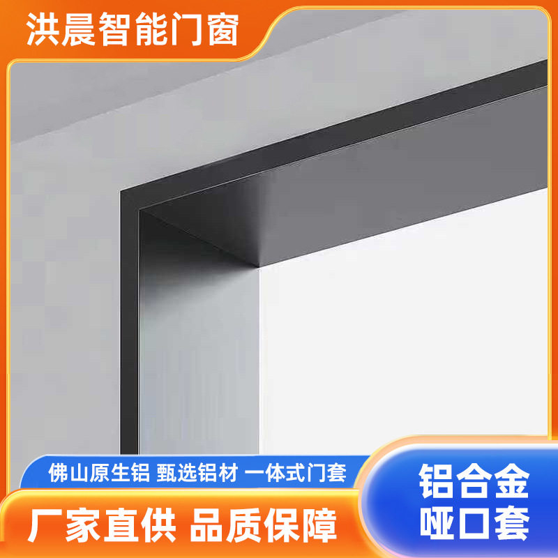 铝合金一体成型哑口套厨房阳台窗户门框入户门套护墙板家居极简