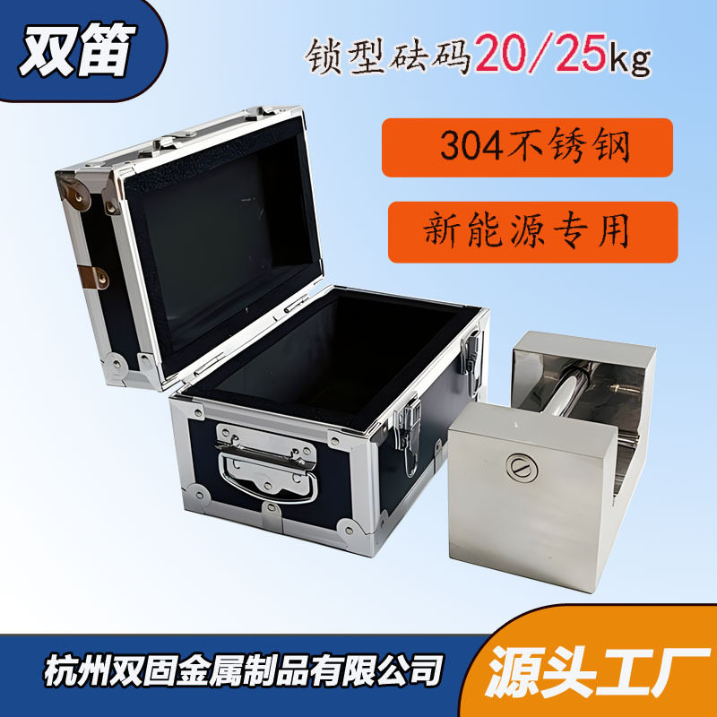 杭州双固M1级标准砝码锁型砝码20kg25kg手提式砝码304不锈钢砝码