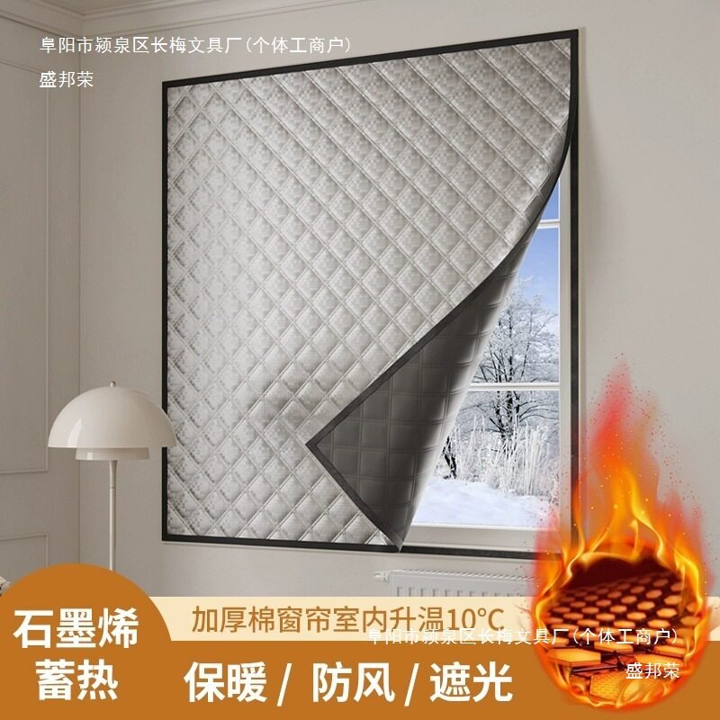 【石墨烯蓄热】冬季防风保暖窗帘窗户挡风卧室保温膜密封防寒