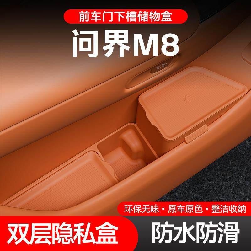 适用于问界M8车门储物盒车门槽垫雨伞收纳置物盒改装用品专用配件