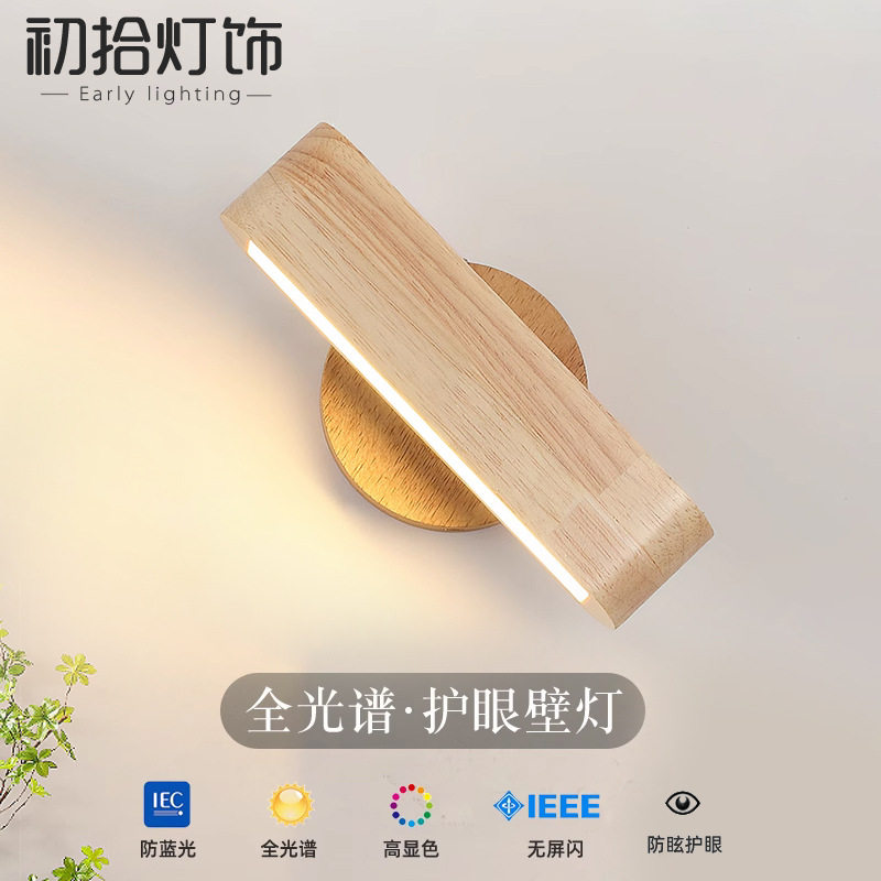 北欧实木旋转壁灯极简卧室床头灯 书房LED阅读灯日式原木墙壁灯具