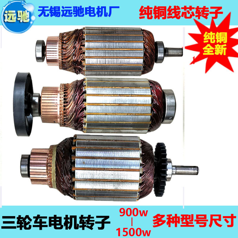 直流串励电机转子电动车有刷电机配件24v36v48v60v72v电机转子