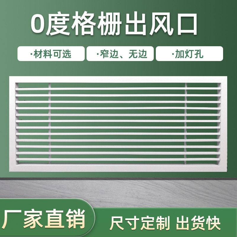 厂家批发铝合金百叶风口中央空调0度线条出风口商场装饰格栅风口