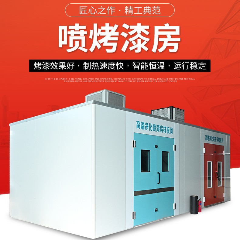 喷烤漆房 喷塑烤箱高温固化房 静电喷涂设备保温好烘干喷烤漆房