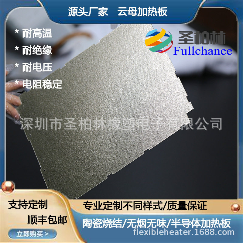 非标云母电热板注塑喷嘴加热器 塑胶机云母电热圈 云母电热板