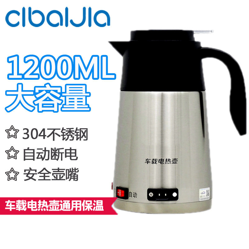 车载电热水壶12V/24V保温