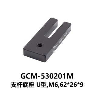 DHC GCM-530系列支杆底座 大恒光电 GCM-530201M