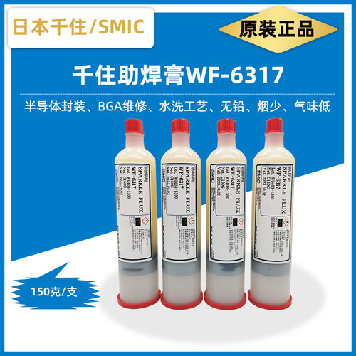 日本千住助焊膏WF-6317水溶性助焊膏WF-6317P 水洗助焊膏WF-6450
