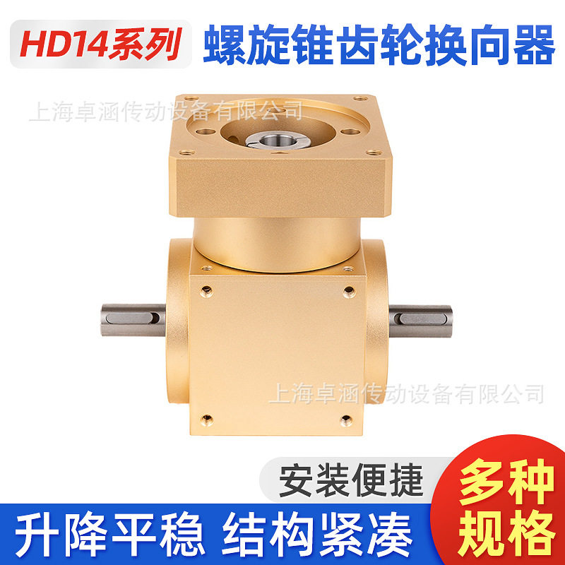 批发定 制HD14系列90度直角减速机小型螺旋锥齿转向器十字换向器