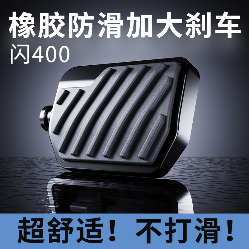 闪400防滑加宽后刹车脚踏板