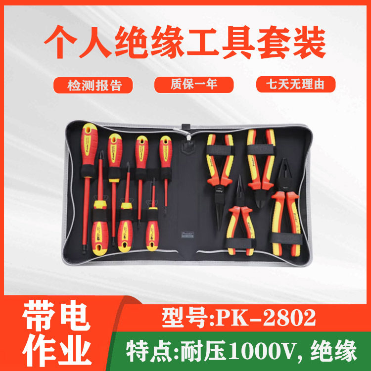 绝缘螺丝刀钳子电工维修工具组