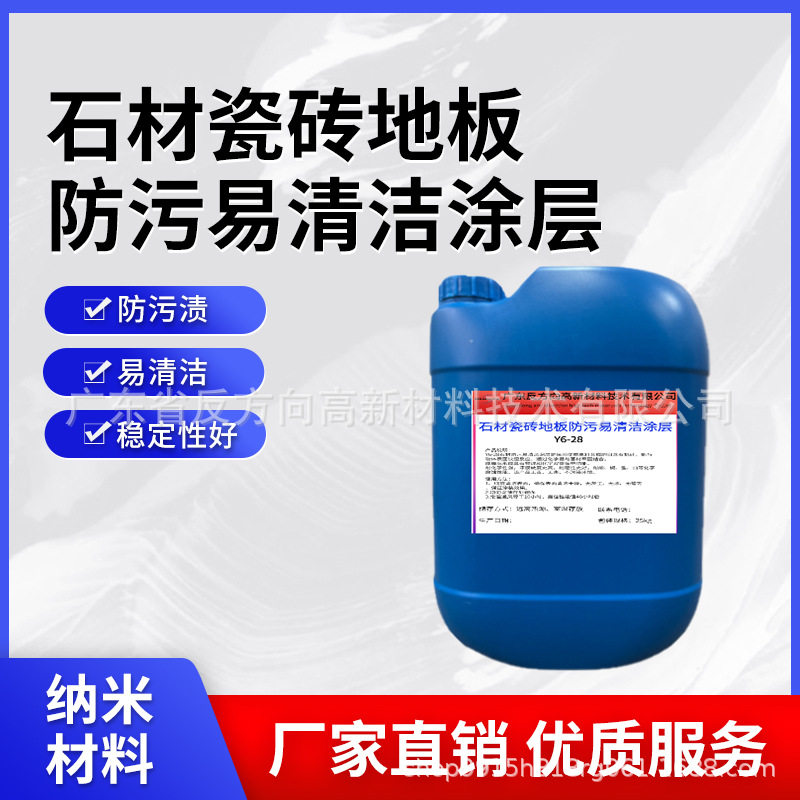 大理石纳米疏水防渗透防水涂层