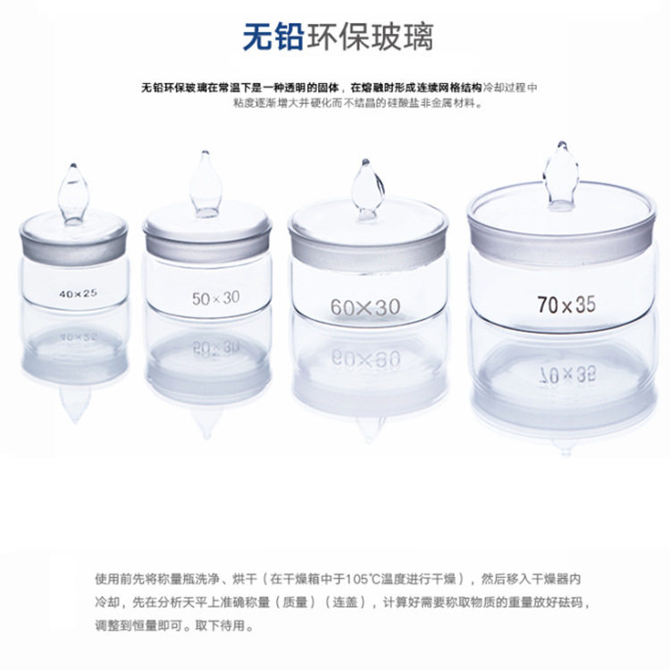 玻璃水分称量瓶实验室用