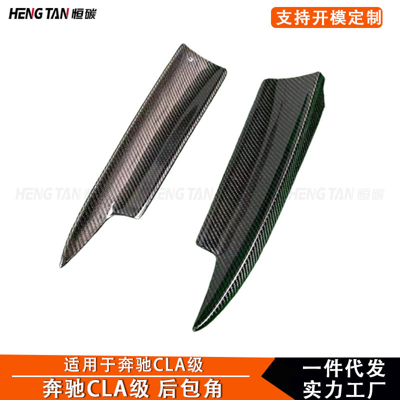 适用于奔驰CLA级W117改装碳纤维后保险杠后包角装饰配件 2015+