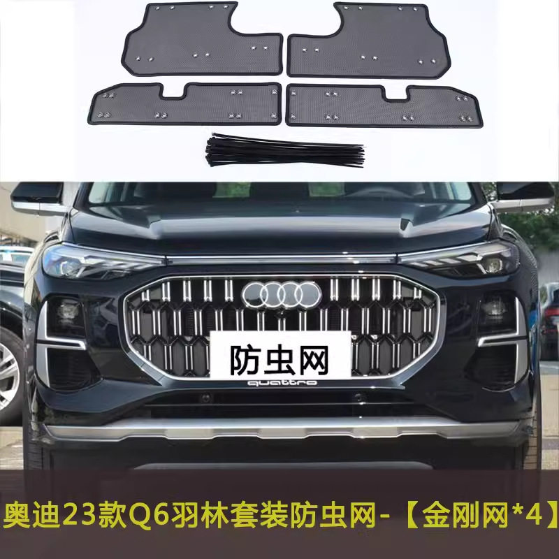 20-24款Q7 Q6汽车防虫网水箱保护网中网挡杨棉网过滤网罩防尘