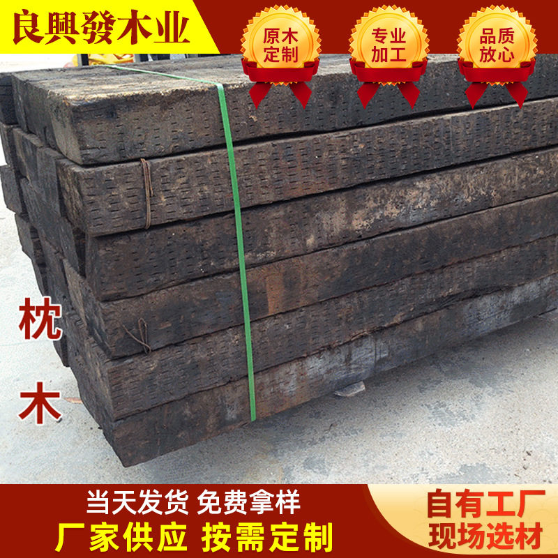 深圳旧枕木批发 可加 工处理  黑枕木 旧铁轨枕木