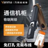 配电箱智能机柜锁光交箱电子锁工业设备机柜锁管理系统路灯物联锁