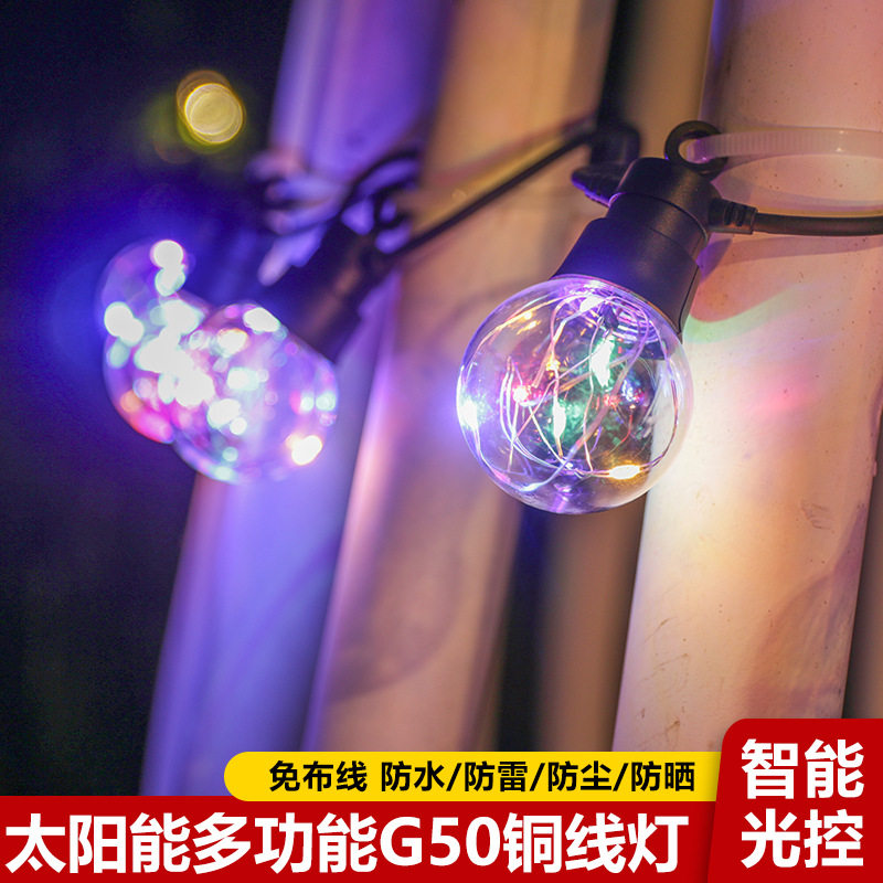 太阳能灯串户外LED串灯泡阳台露天挂灯防水庭院花园布置装饰吊灯