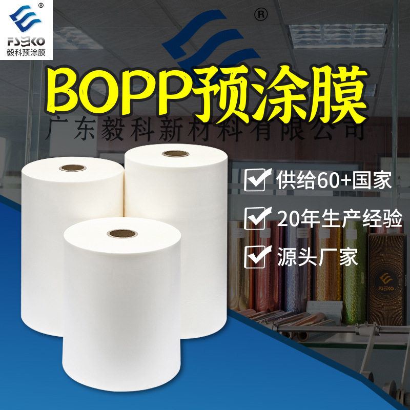 300mmBOPP预涂膜 27mic哑膜A3A4小型覆膜机专用超强手感不起泡